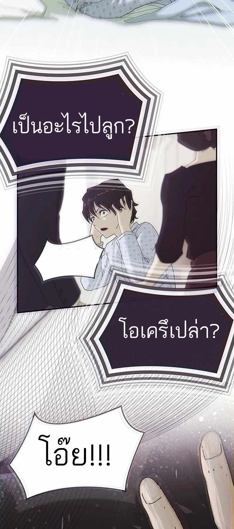 The Genius Who Sees Through the World ตอนที่ 2 หน้า 4