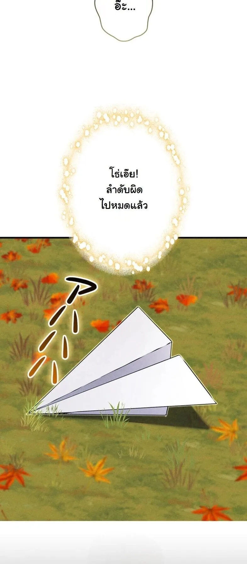I Became a Cheat-Level Skill Thief ตอนที่ 33 หน้า 41