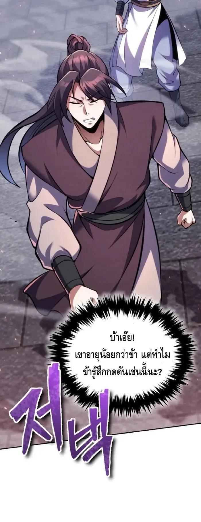 I Become the Youngest Disciple of the Martial Arts Leader ตอนที่ 11 หน้า 65