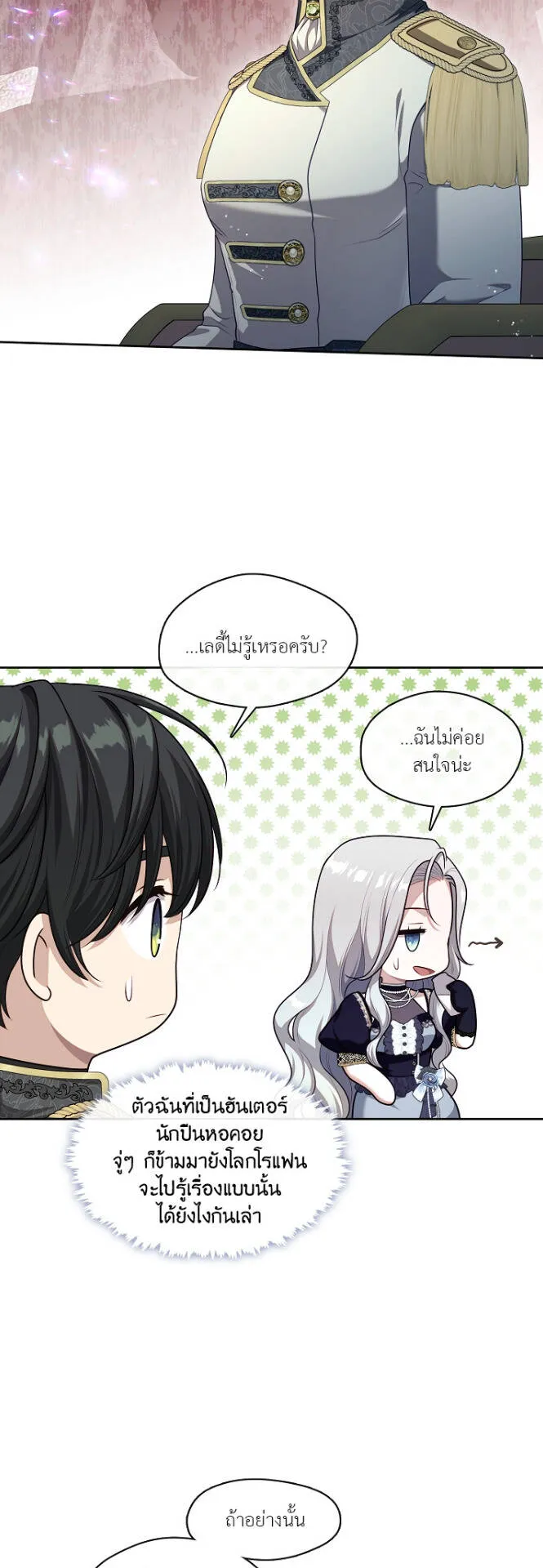 S-Class Hunter Doesn’t Want to Be a Villainous Princess ตอนที่ 7 หน้า 36