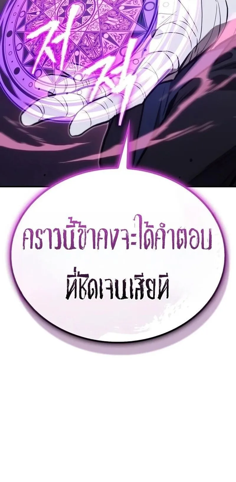 The Demonic Cult Instructor Returns ตอนที่ 51 หน้า 84