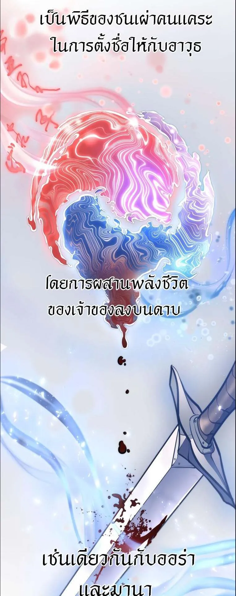 A Dragonslayer’s Peerless Regression ตอนที่ 26 หน้า 21