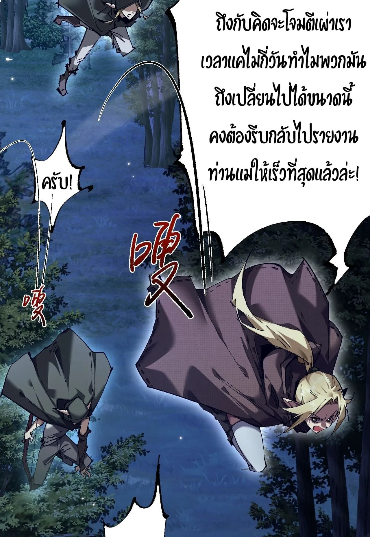 From Goblin to Goblin God ตอนที่ 6 หน้า 31