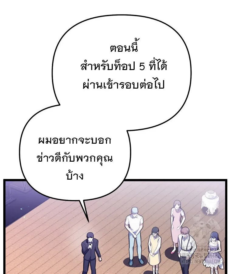 The Crazy Genius Composer Returns ตอนที่ 33 หน้า 12