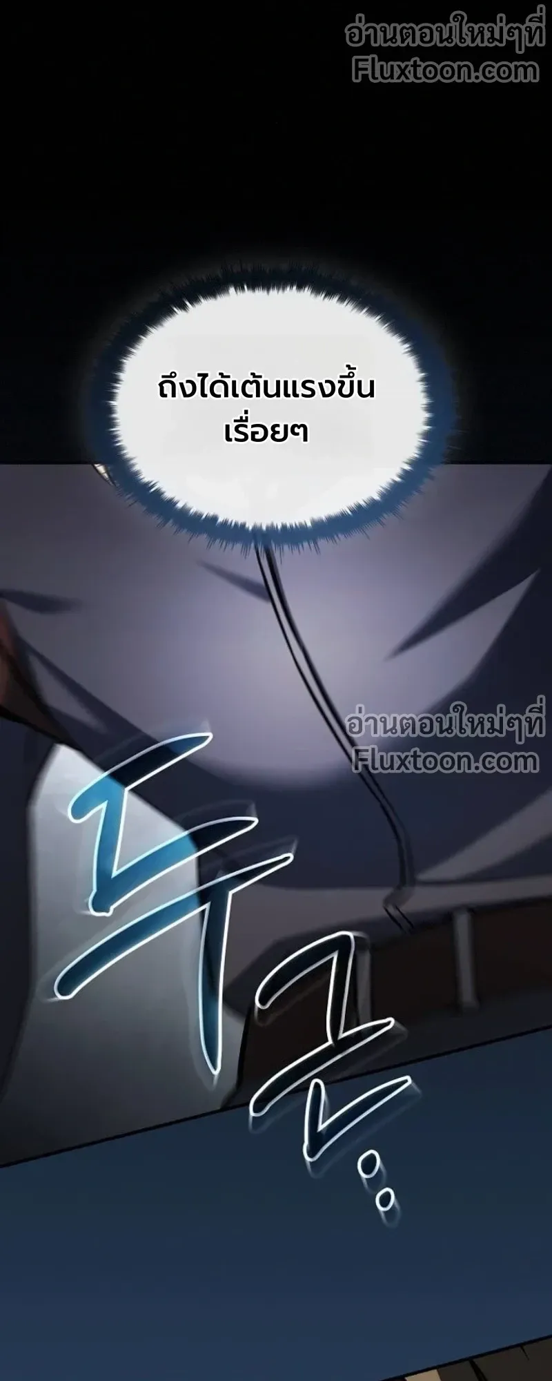 The Sword-Eating Swordmaster ตอนที่ 9 หน้า 74