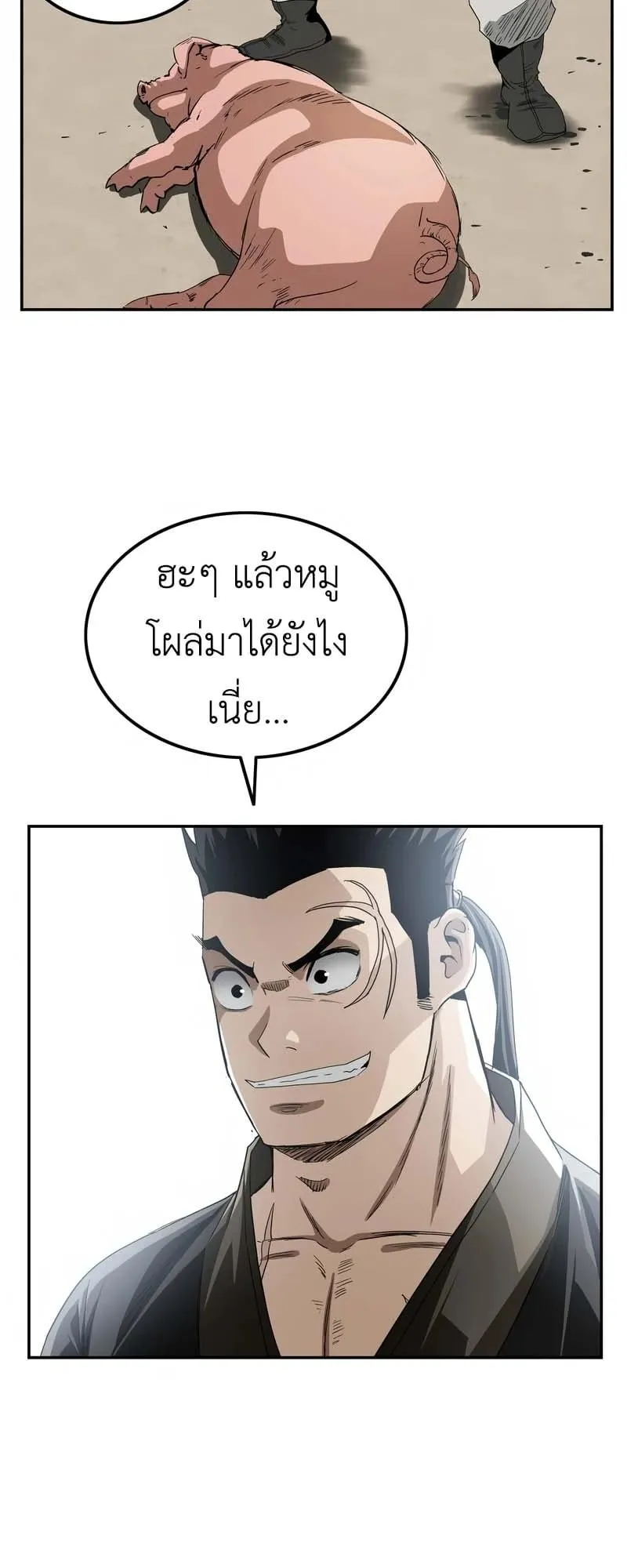 The Supreme Demonic Sword ตอนที่ 7 หน้า 50