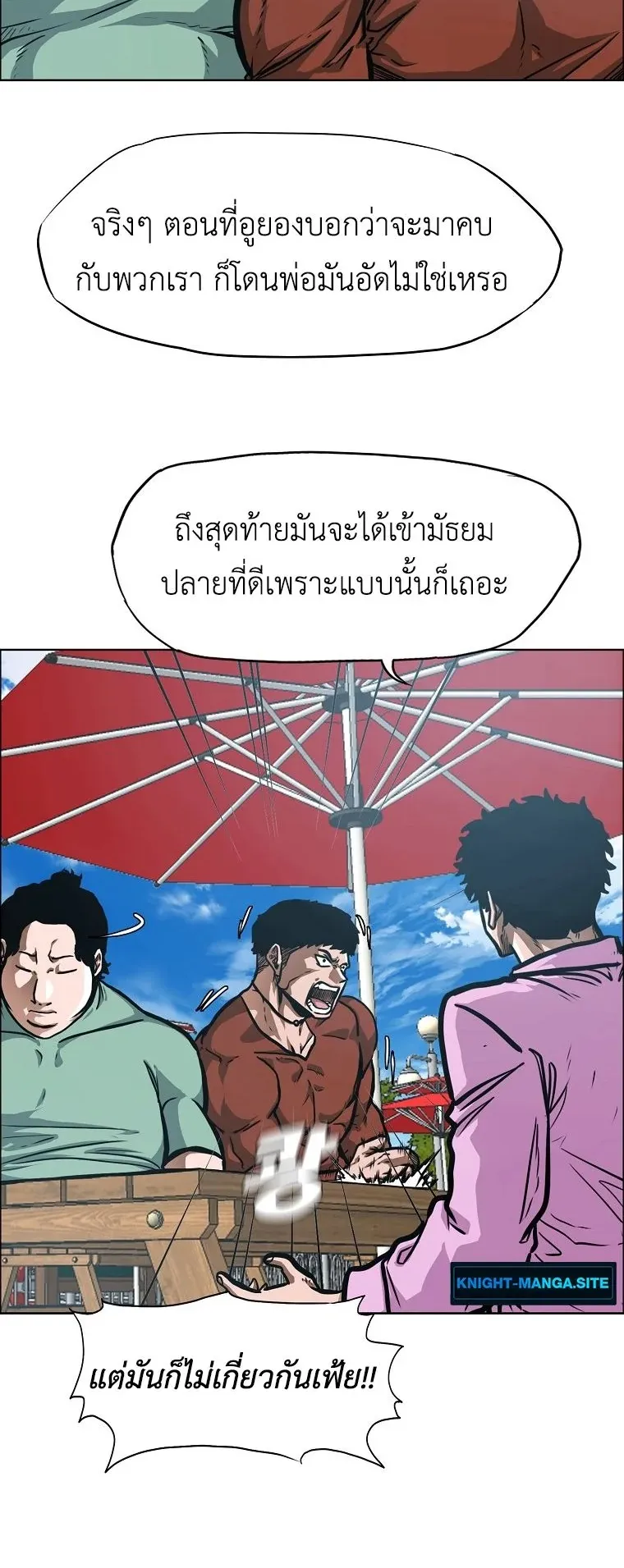 Secret Family ตอนที่ 28 หน้า 21