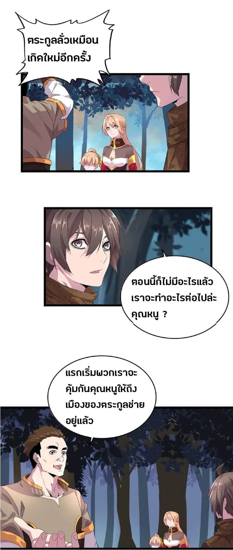 Magic Emperor ตอนที่ 5 หน้า 21