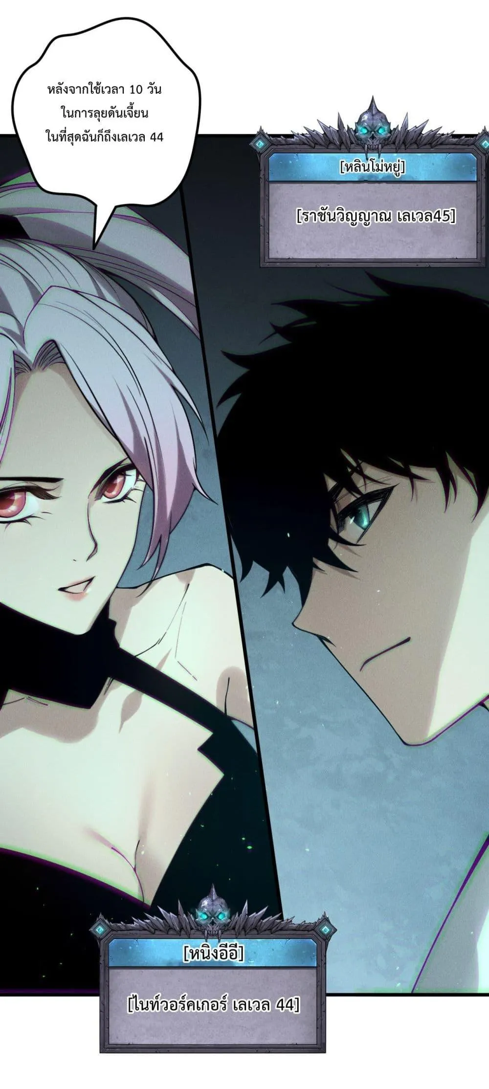 Disastrous Necromancer ตอนที่ 189 หน้า 35