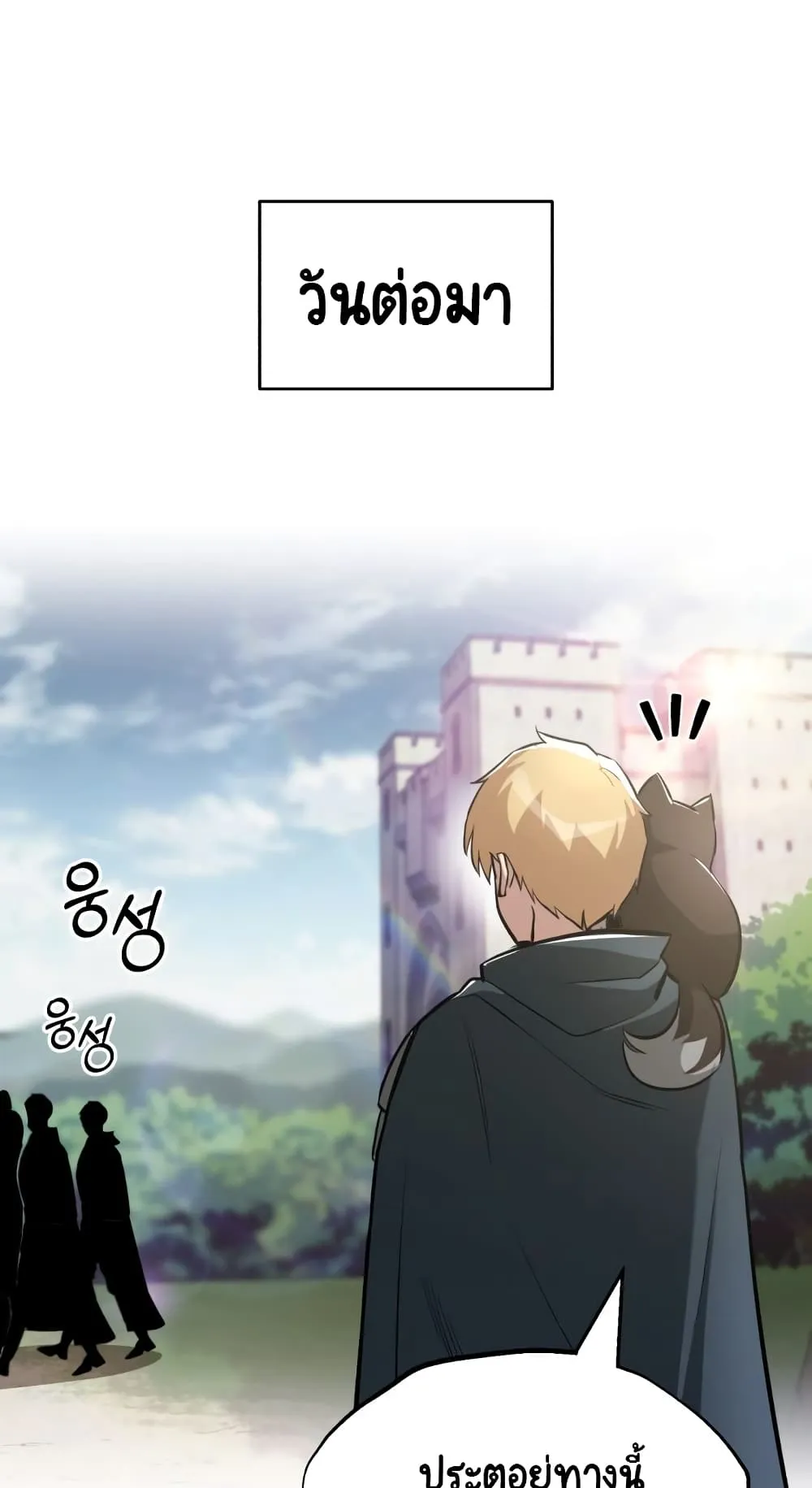 The Lazy Lord Masters the Sword ตอนที่ 42 หน้า 85