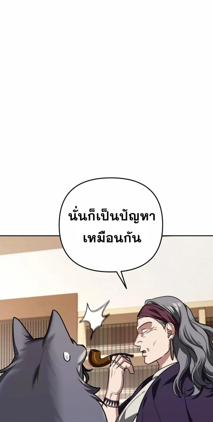 Sovereign of the Infinite Clones ตอนที่ 33 หน้า 87