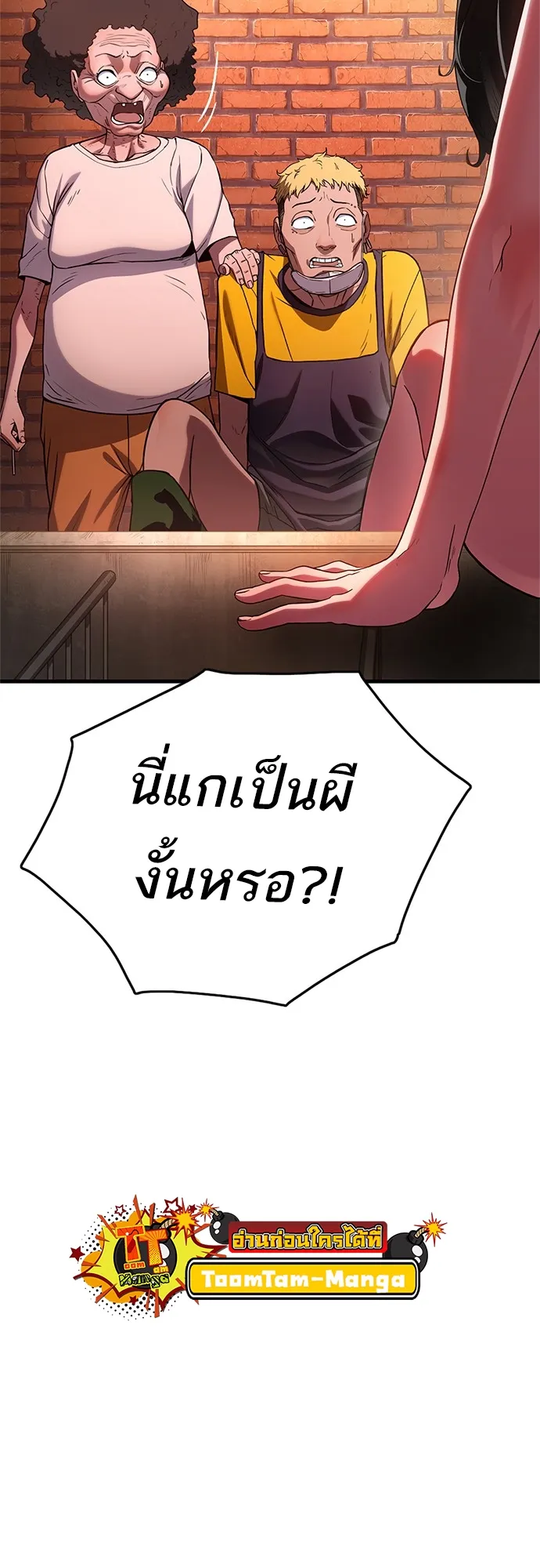 Monster Eater ตอนที่ 1 หน้า 55