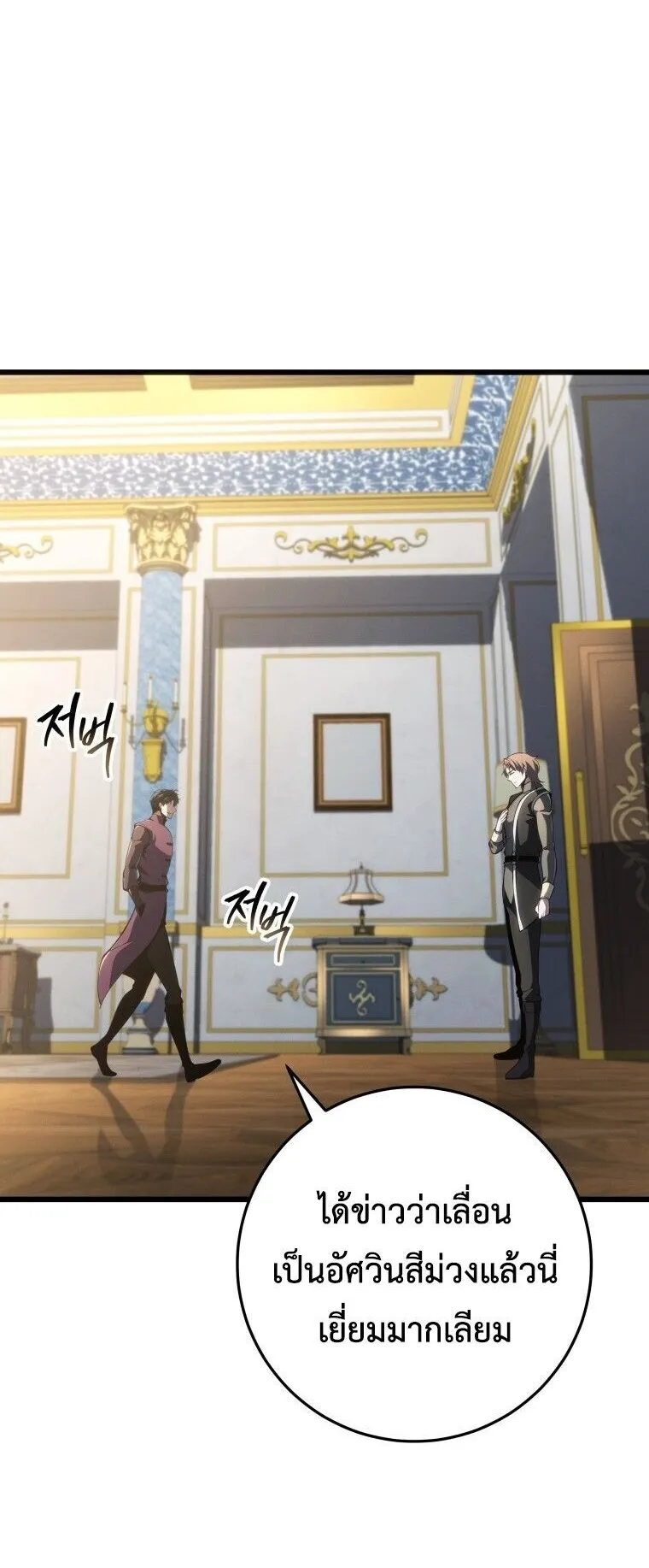 A Dragonslayer’s Peerless Regression ตอนที่ 86 หน้า 27