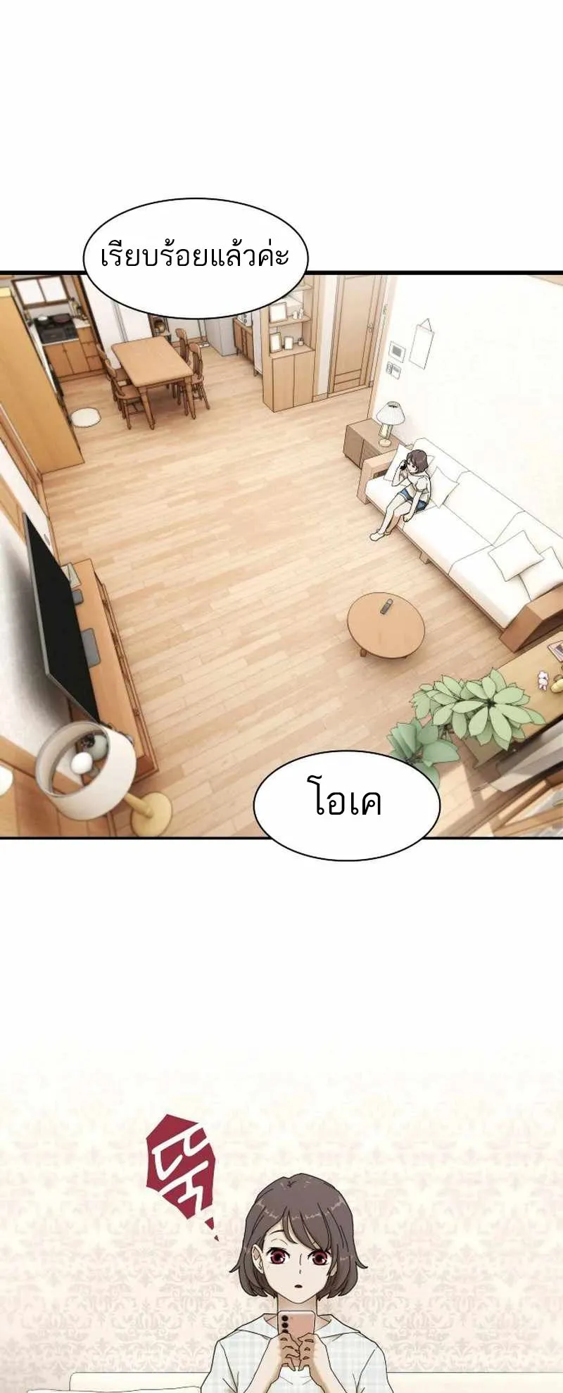 The Genius Who Sees Through the World ตอนที่ 2 หน้า 9