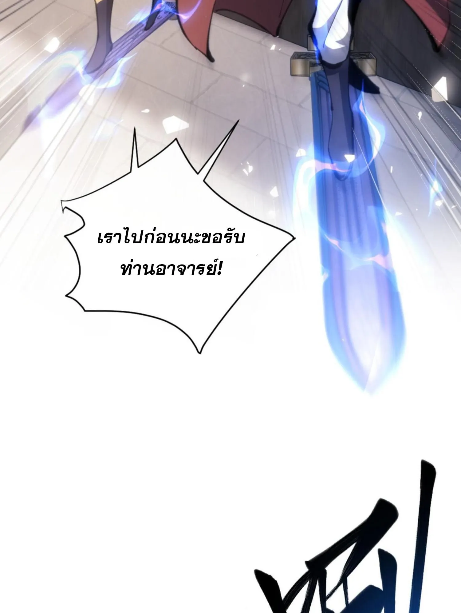 Devious Son of Heaven ตอนที่ 26 หน้า 28