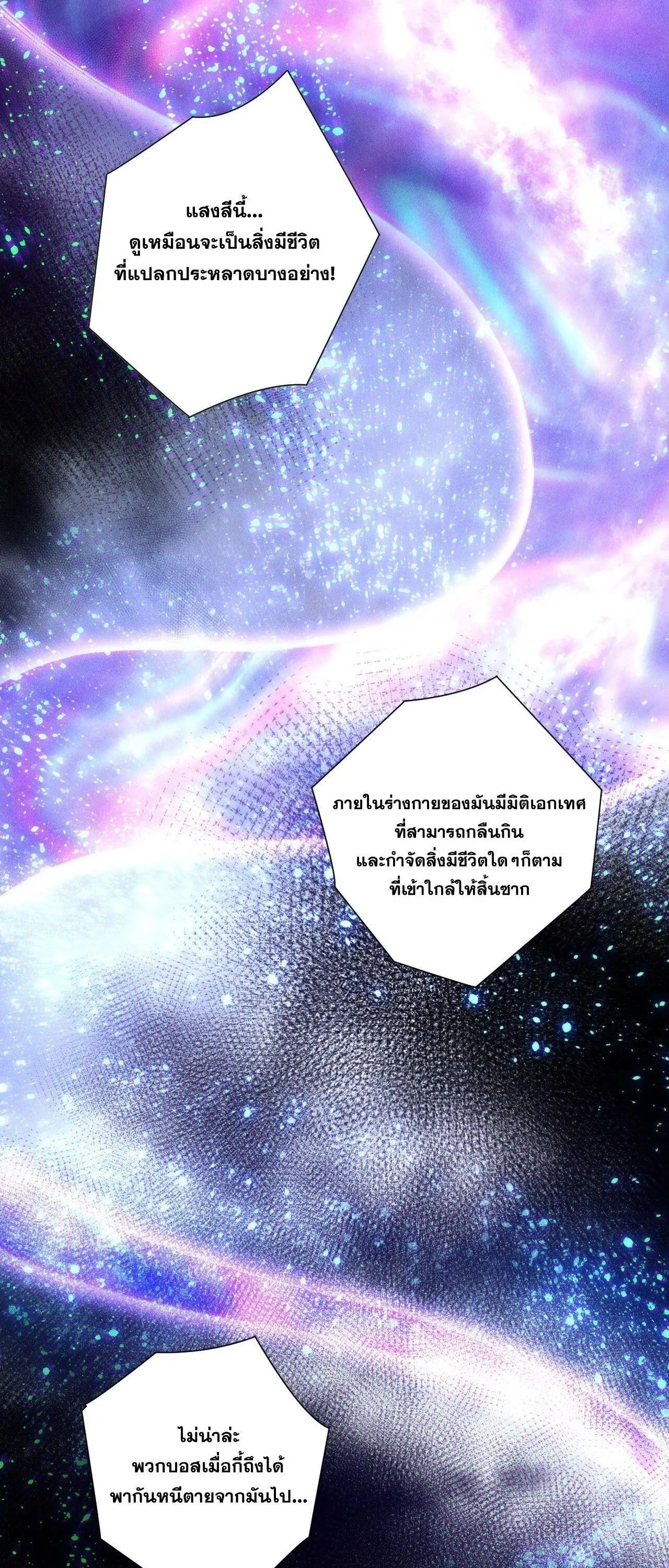 Disastrous Necromancer ตอนที่ 256 หน้า 18