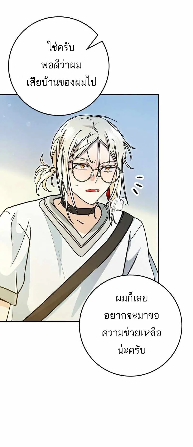 I Became a Civil Servant in a Magical World ตอนที่ 11 หน้า 14