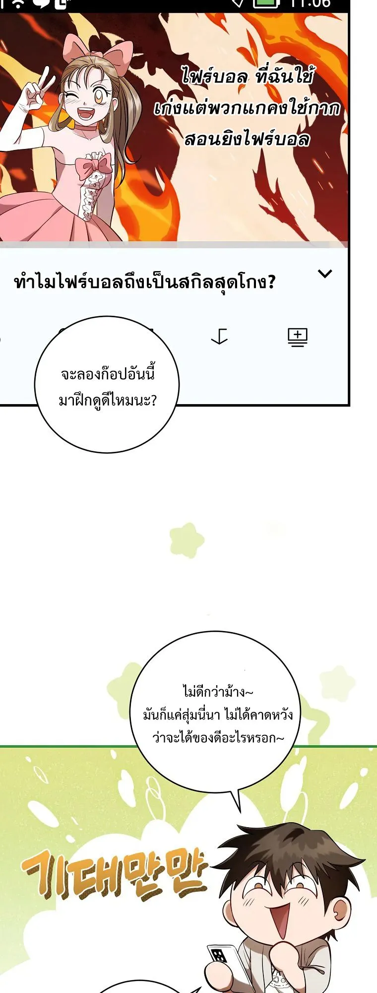 Master of All Skills ตอนที่ 4 หน้า 21