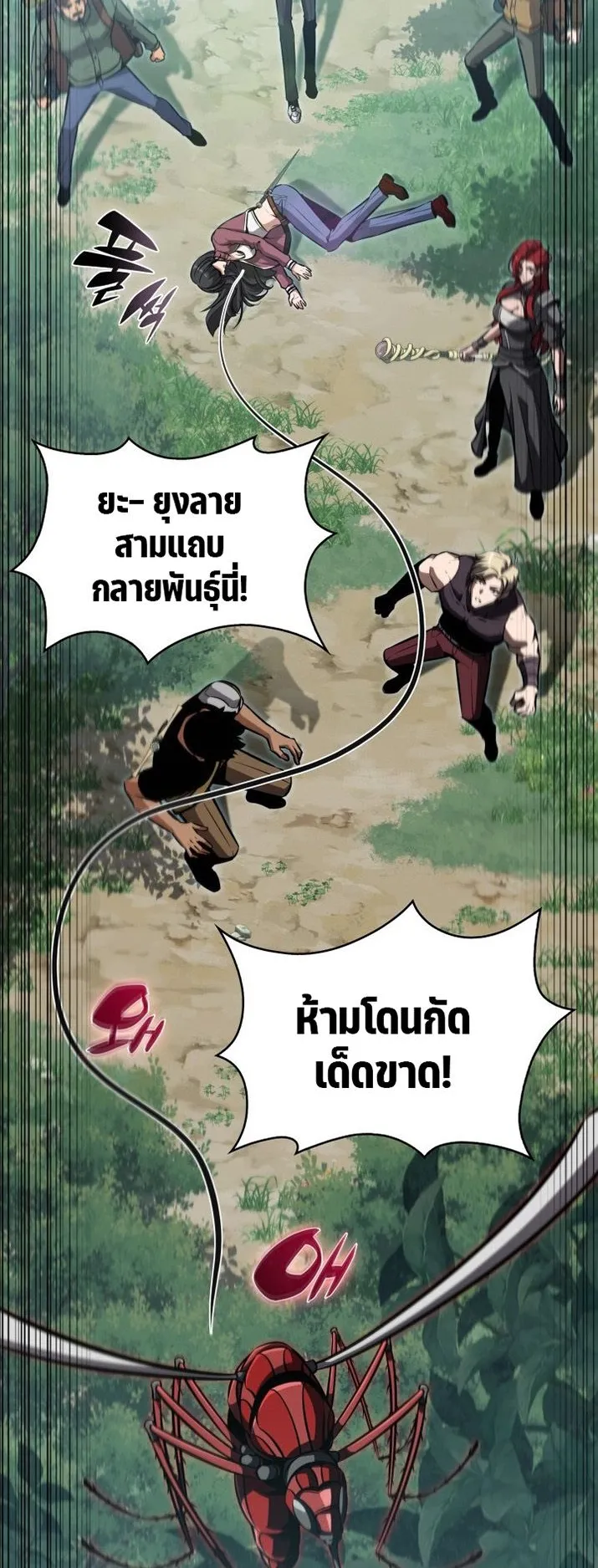 The Chairman of Pharmaceutical Company Is a Poison King ตอนที่ 3 หน้า 24