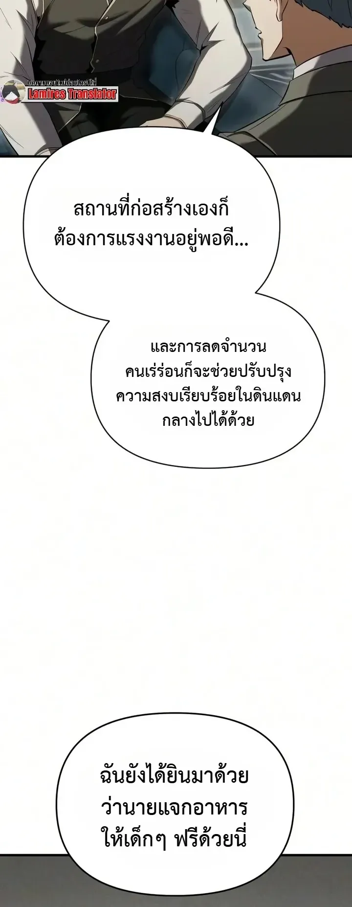 The Seventh Prince Wants to Bail ตอนที่ 14 หน้า 18
