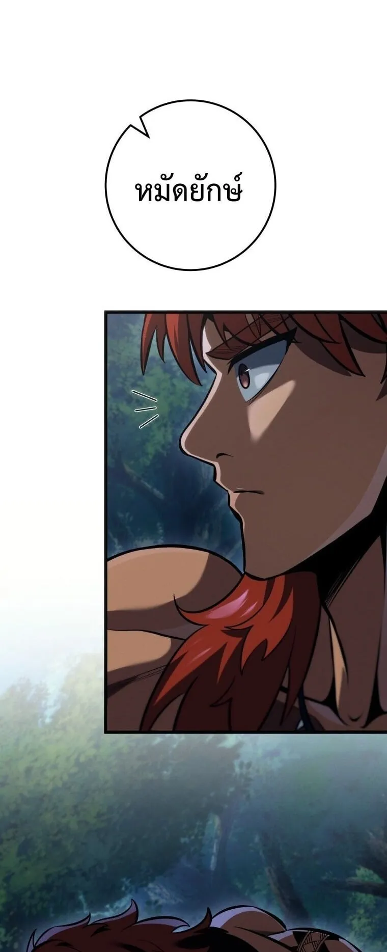 A Dragonslayer’s Peerless Regression ตอนที่ 74 หน้า 7