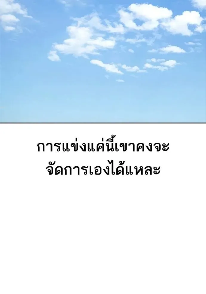 Loser Life 2 ตอนที่ 44 หน้า 67