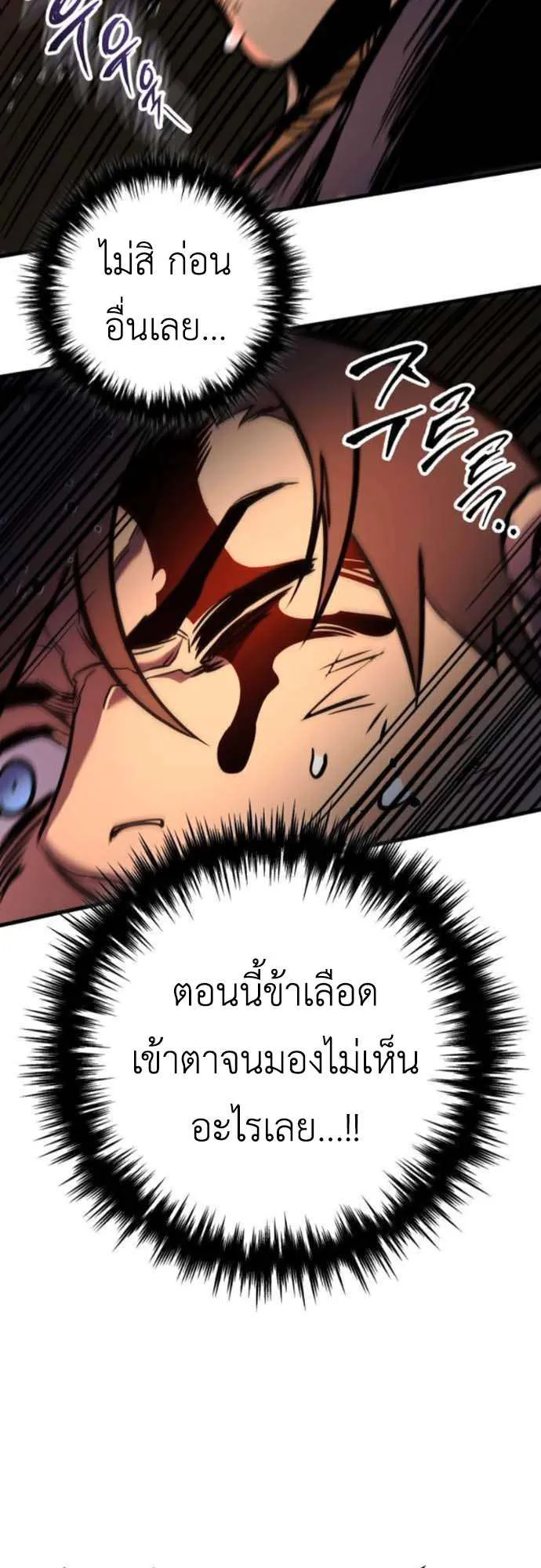 The Wandering Knight’s Survival Manual ตอนที่ 3 หน้า 56