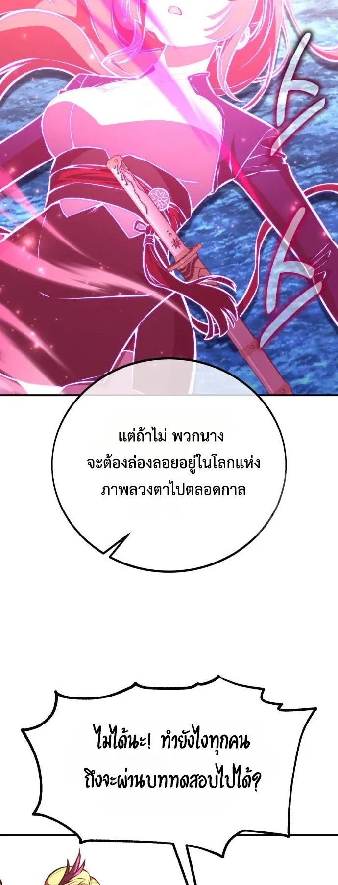 I Killed an Academy Player ตอนที่ 86 หน้า 81