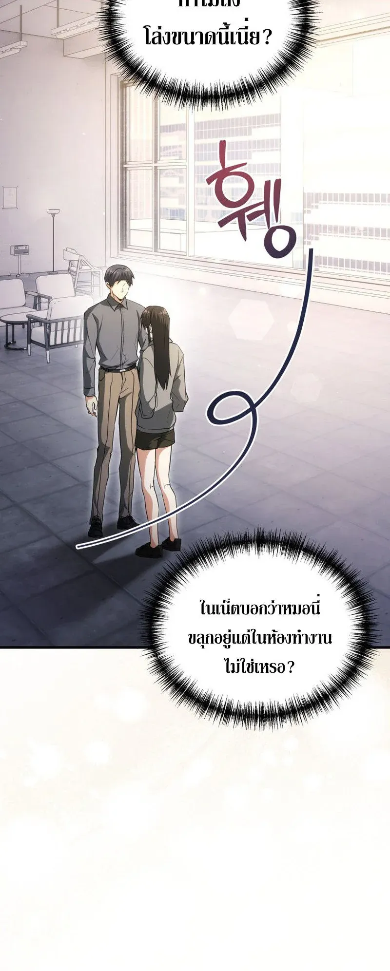 The Ranker Who Just Wants to Retire ตอนที่ 14 หน้า 5