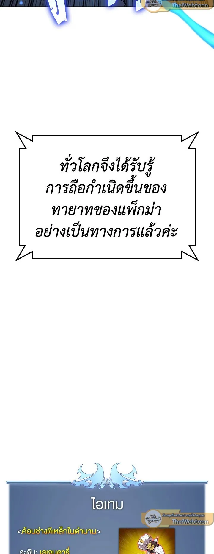 Overgeared ตอนที่ 78 หน้า 75