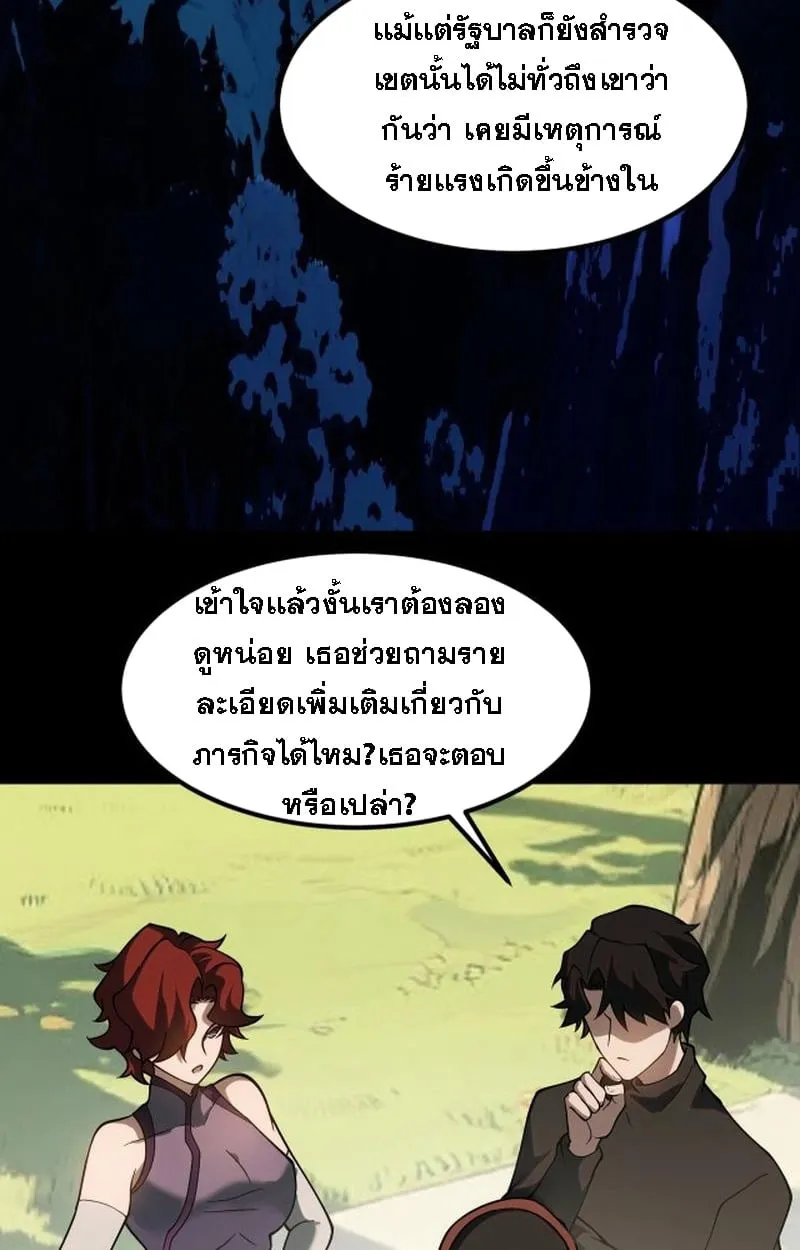 After breaking up with the school beauty, I became a martial arts master ตอนที่ 21 หน้า 75