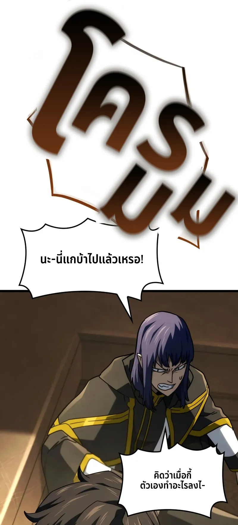 Revenge of the Iron-Blooded Sword Hound ตอนที่ 114 หน้า 77