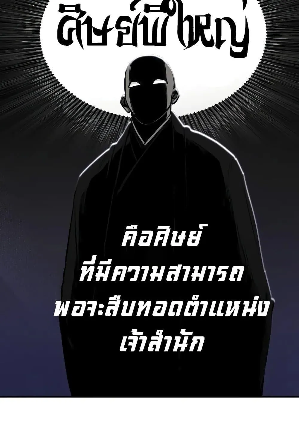 Mount Hua Sect’s Genius Phantom Swordsman ตอนที่ 3 หน้า 91