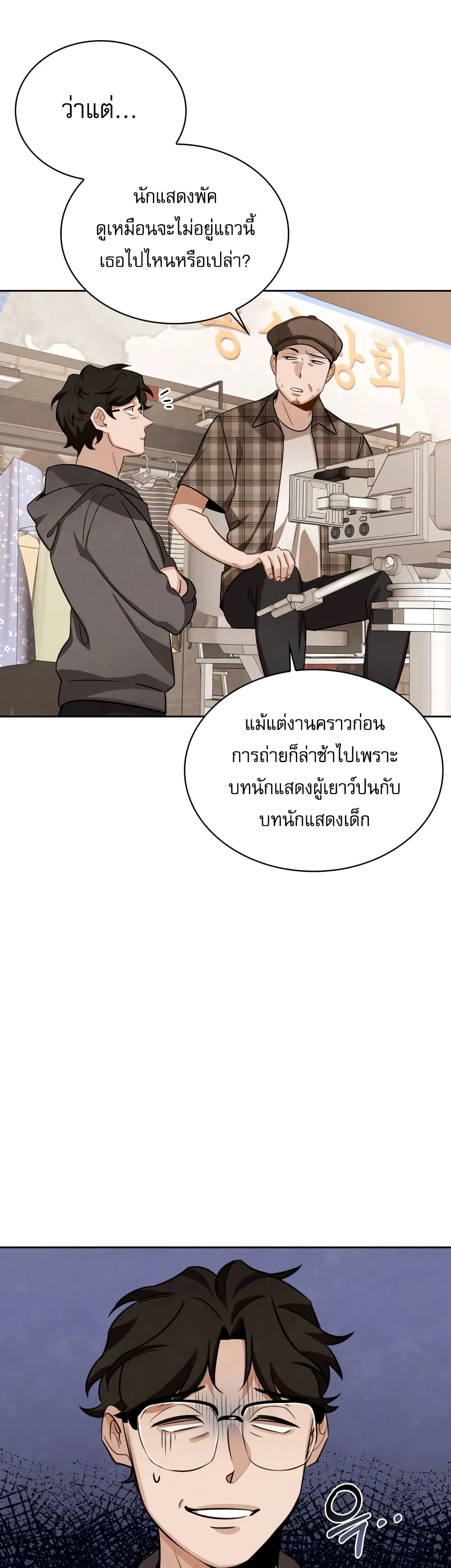 Be the Actor ตอนที่ 8 หน้า 45