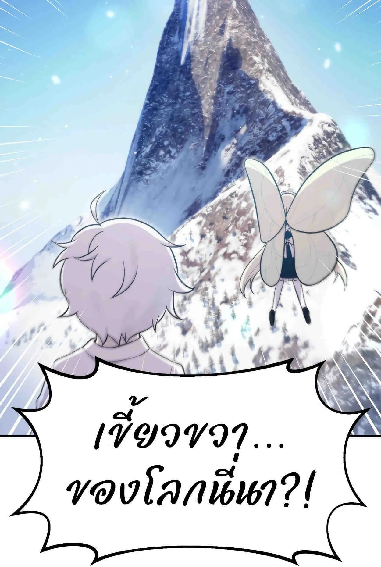 How to Survive as a terminally-ill Dragon ตอนที่ 8 หน้า 134