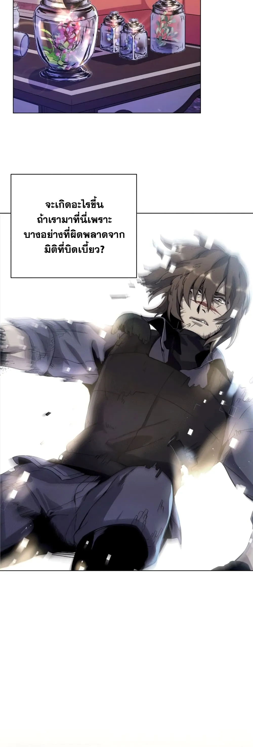 Overbearing Tyrant ตอนที่ 2 หน้า 39