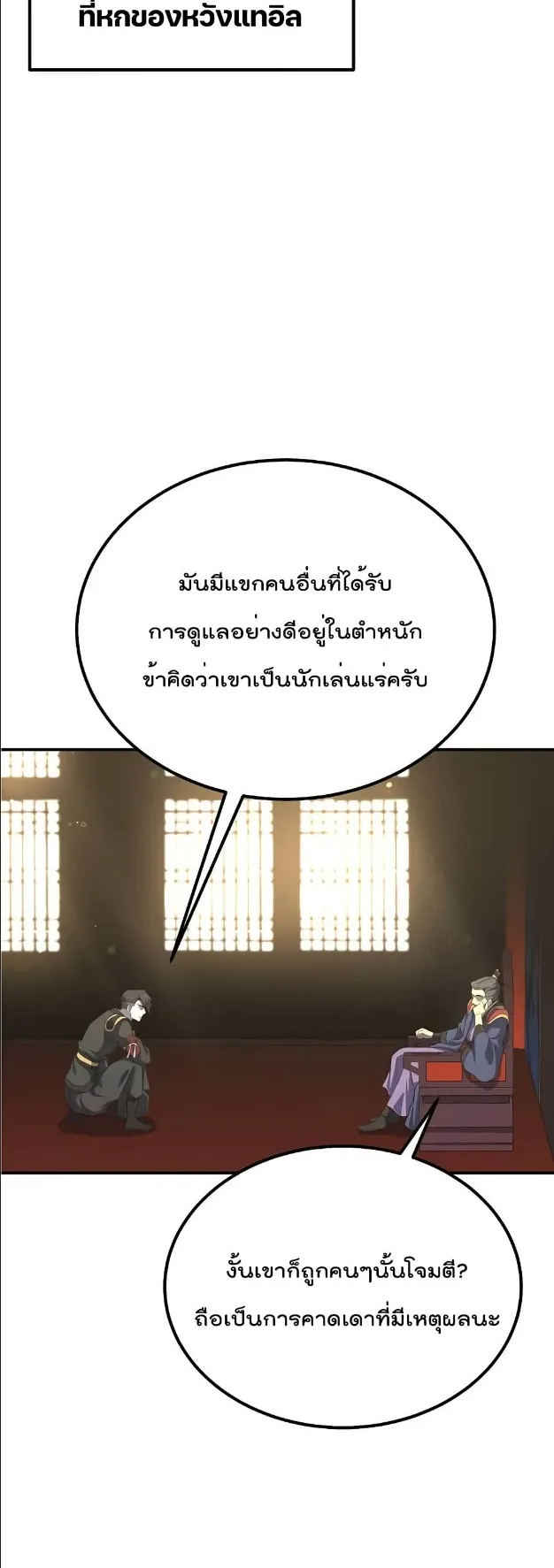 Millennium Spinning ตอนที่ 29 หน้า 5