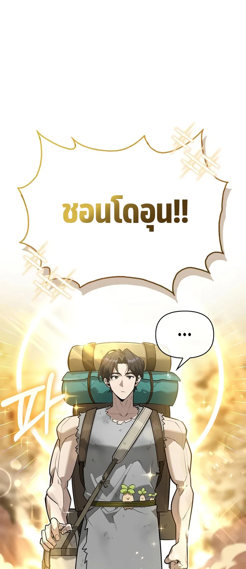 S-Class Hunter Heals with Monsters ตอนที่ 4 หน้า 15