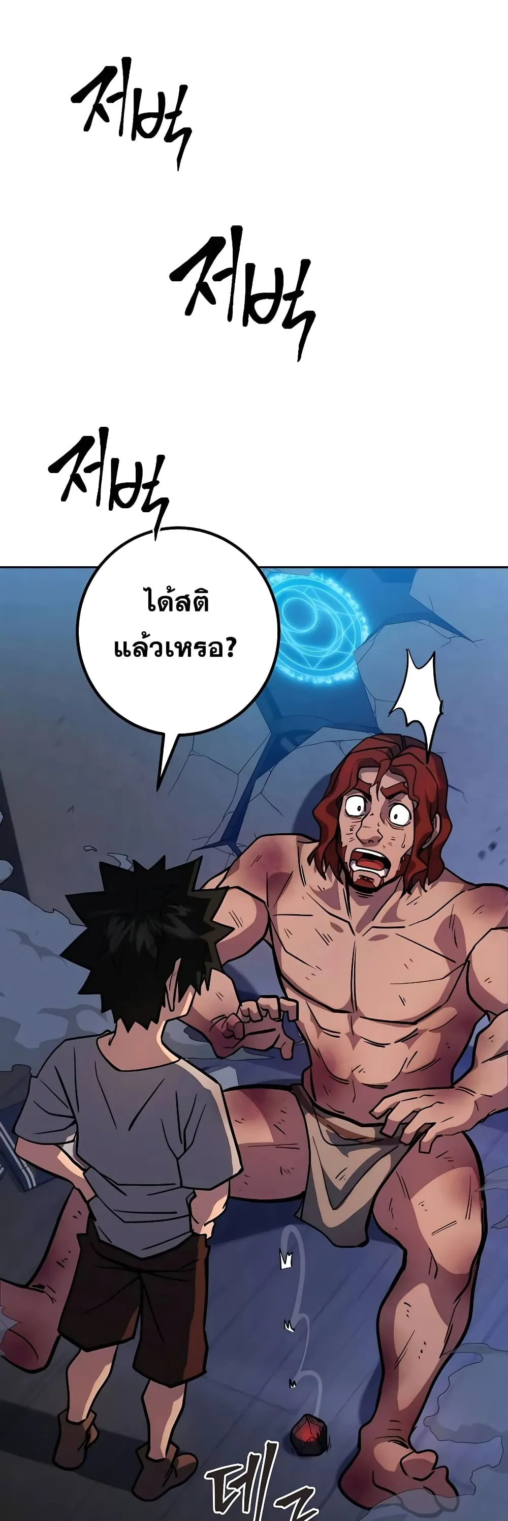 I Picked a Hammer to Save the World ตอนที่ 3 หน้า 57