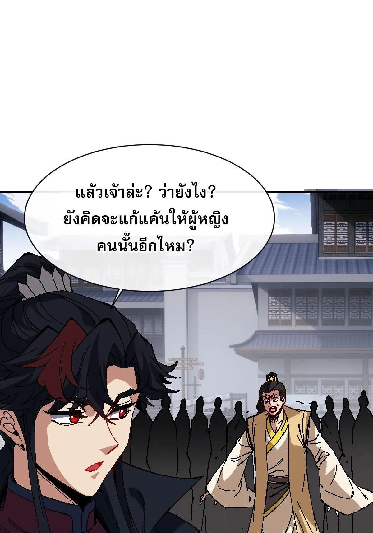 Devious Son of Heaven ตอนที่ 173 หน้า 32