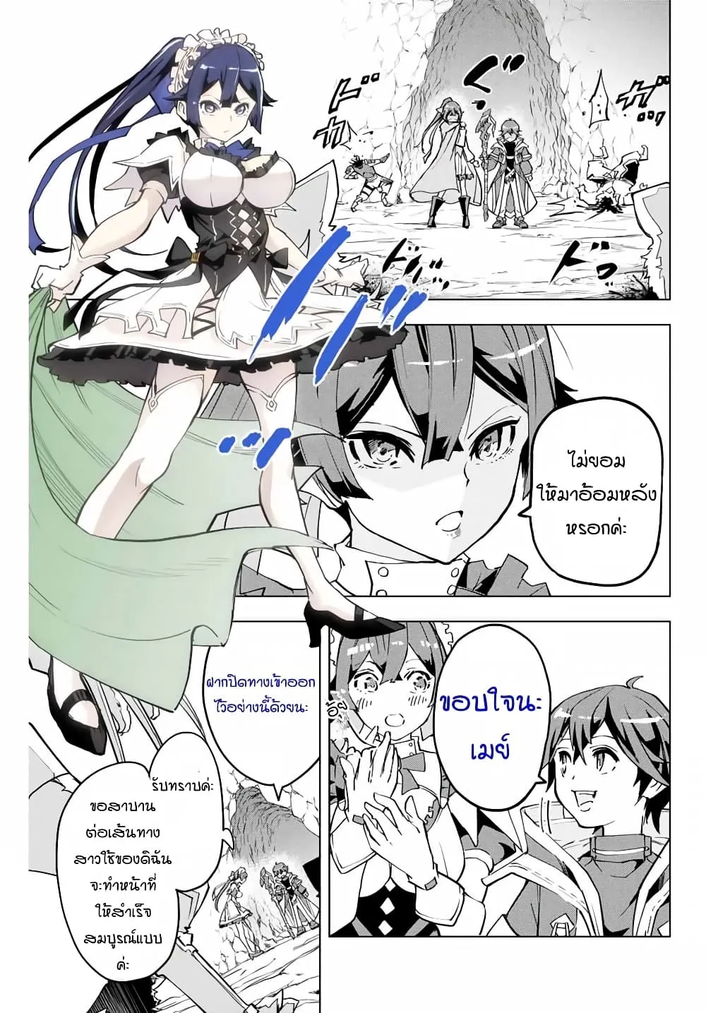 My Gift LVL 9999 Unlimited Gacha ตอนที่ 4 หน้า 8