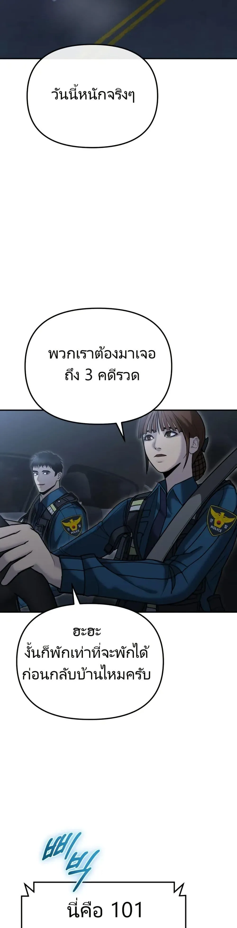 The Cop Is Too Strong ตอนที่ 6 หน้า 43