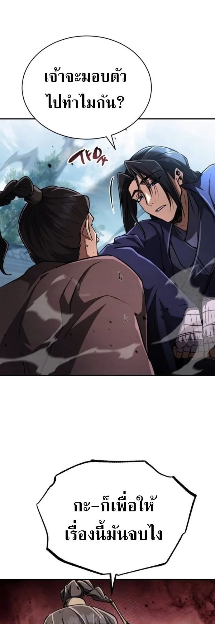 Reincarnation of the Fist King ตอนที่ 20 หน้า 28