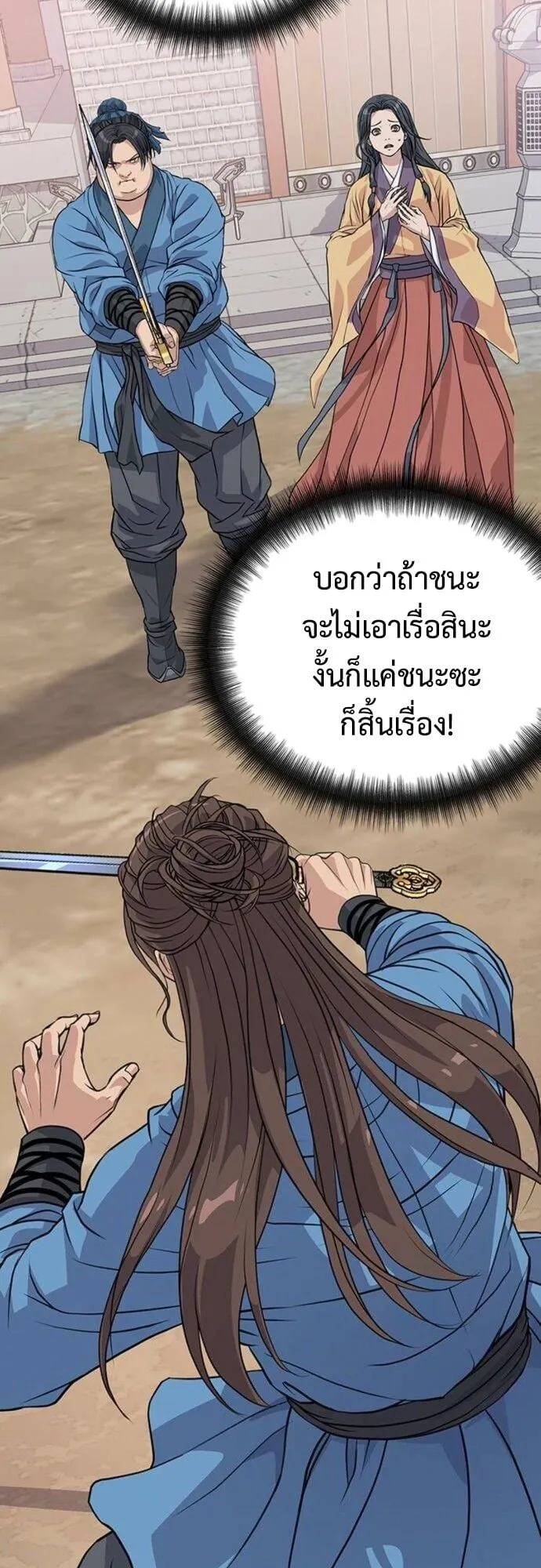 Becoming the Cheon Clan’s Mad Dog ตอนที่ 3 หน้า 31