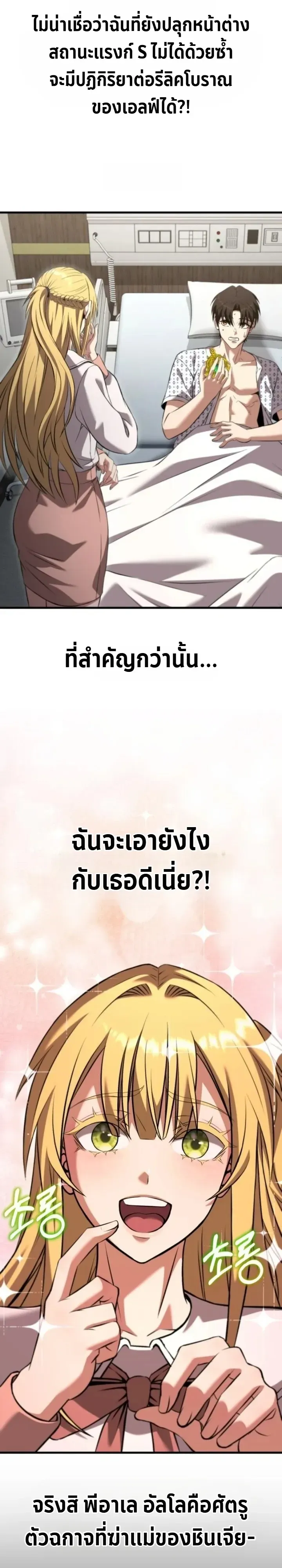 Transcendence Due To A System Error ตอนที่ 3 หน้า 59