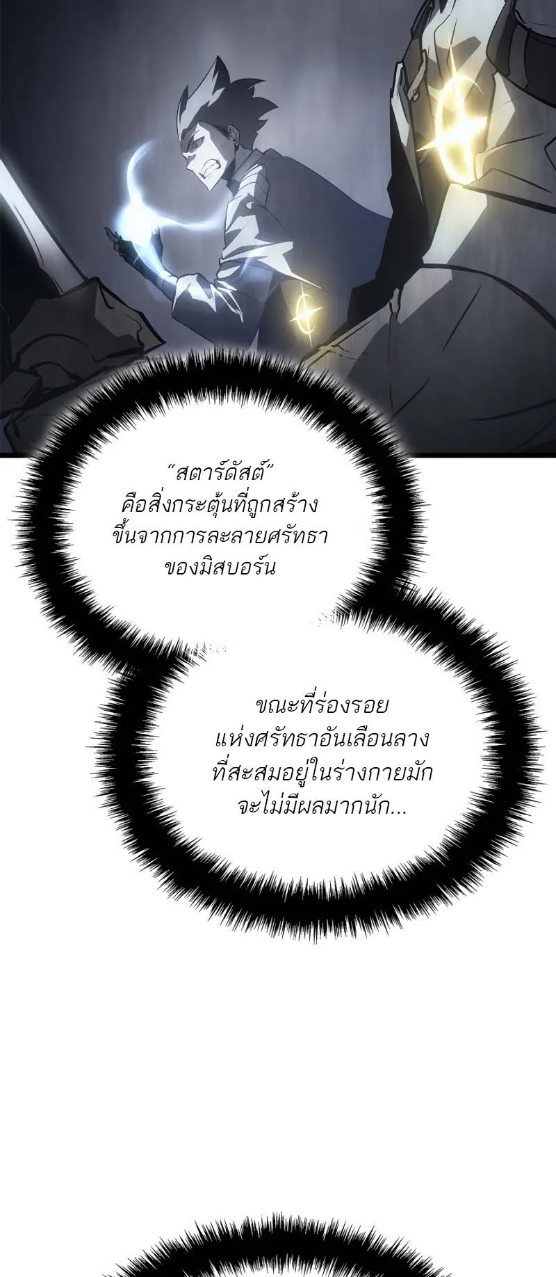 Solo Leveling: Ragnarok ตอนที่ 31 หน้า 67