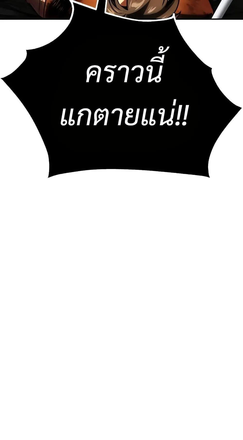 I Killed an Academy Player ตอนที่ 67 หน้า 78