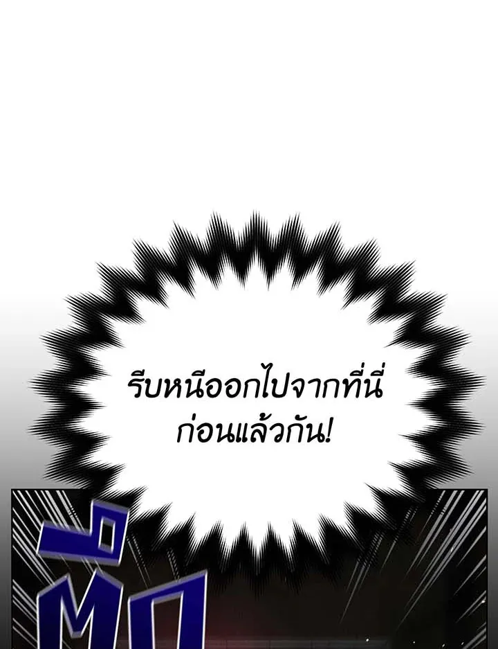 Necromancer Academy’s Genius Summoner Chapter 139 หน้า 77