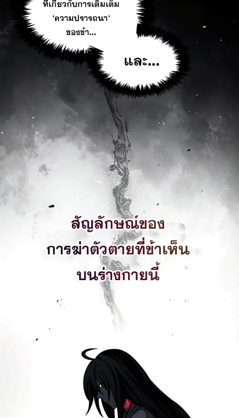 Heavenly Grand Archive’s Young Master ตอนที่ 2 หน้า 31