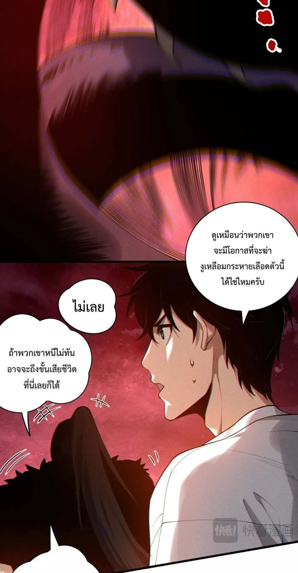 Disastrous Necromancer ตอนที่ 159 หน้า 26